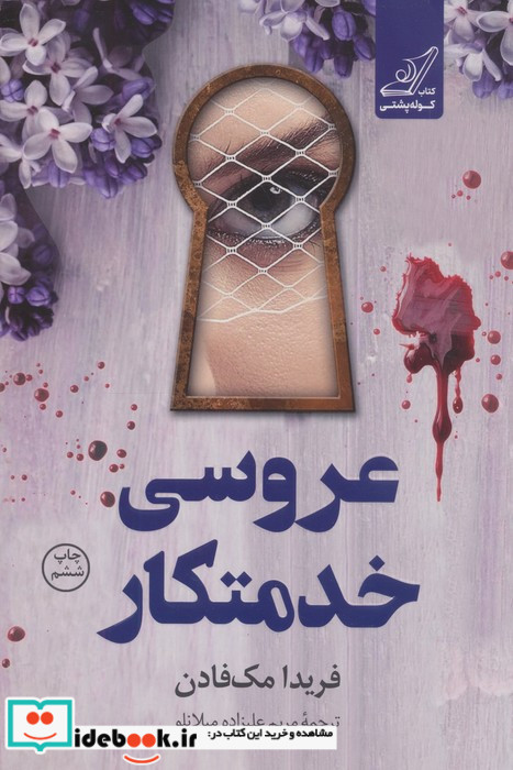عروسی خدمتکار