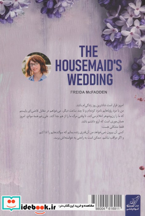 عروسی خدمتکار