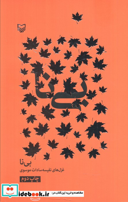 بی نا