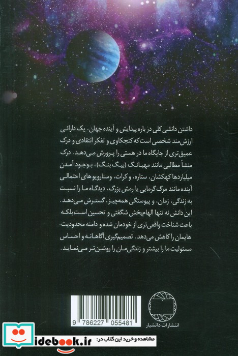 فیزیک کیهان ما