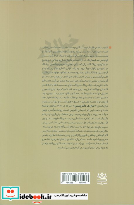 خیال در دفتر پستی