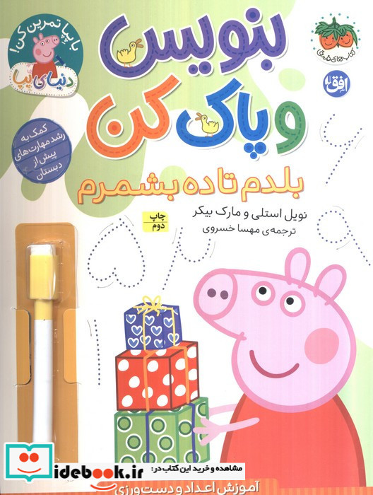 بلدم تا ده بشمرم