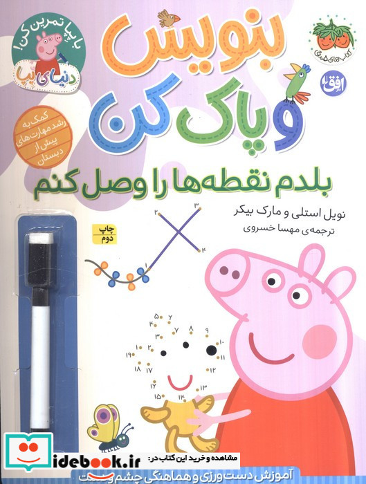 بلدم نقطه هارا وصل کنم