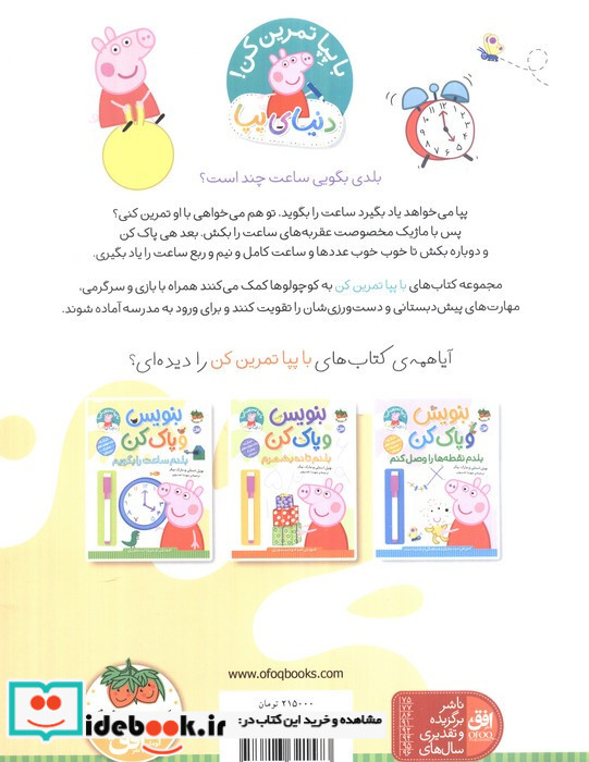 بنویس و پاک کن بلدم ساعت را بگویم