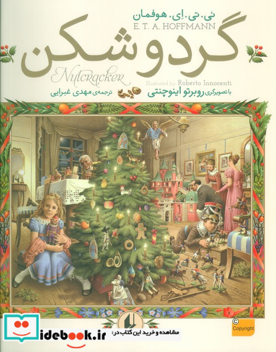 گردو شکن