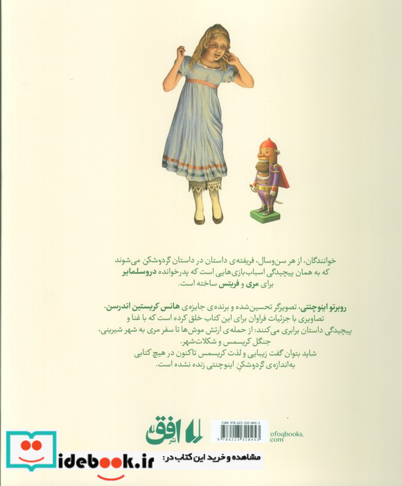 گردو شکن