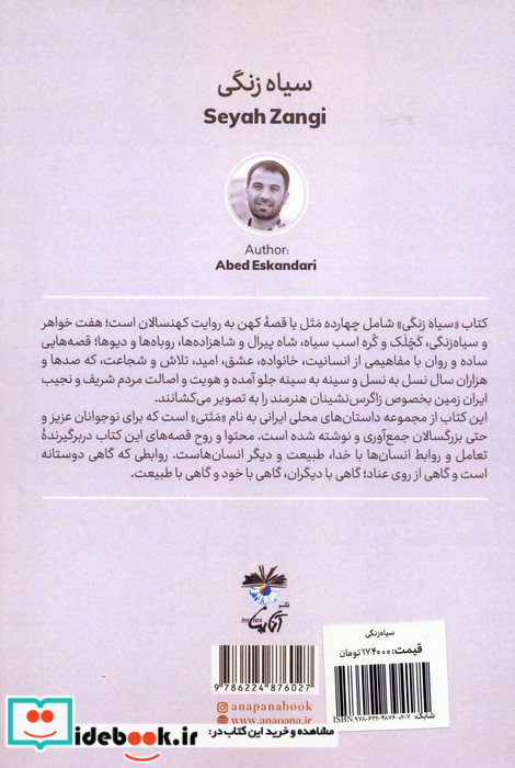 سیاه زنگی