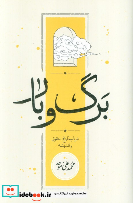 برگ و بار