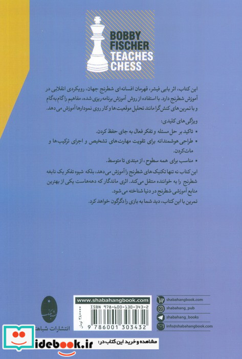بابی فیشر شطرنج یاد می دهد