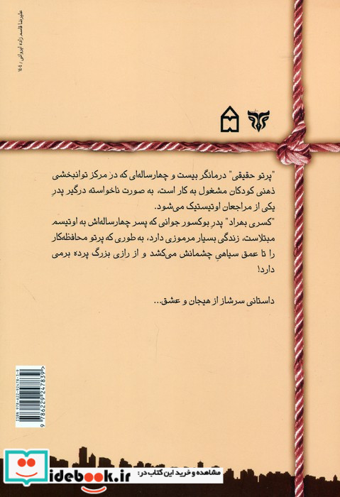 تموم شهر خوابیدن نشر به سخن
