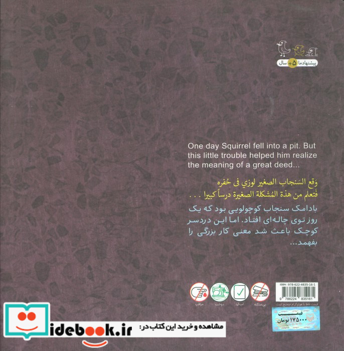 هدیه ی بادامک