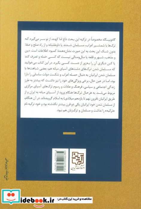ترک ها چگونه مسلمان شدند