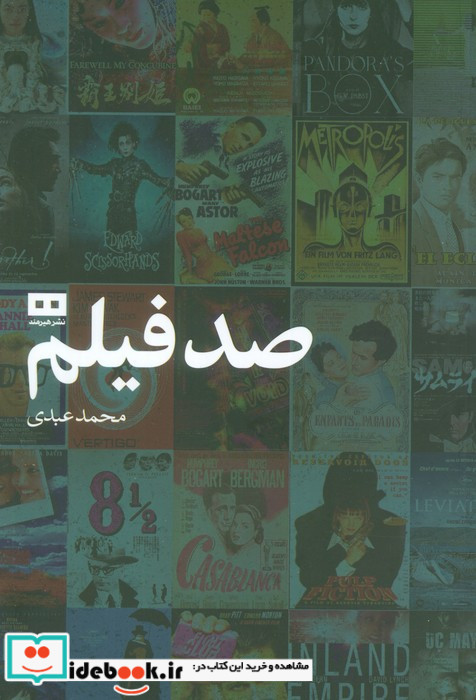 صد فیلم