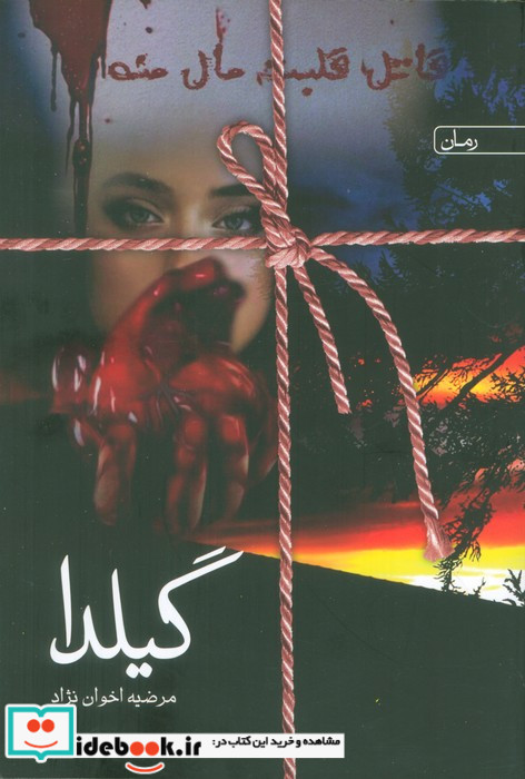 گیلدا نشر سخن