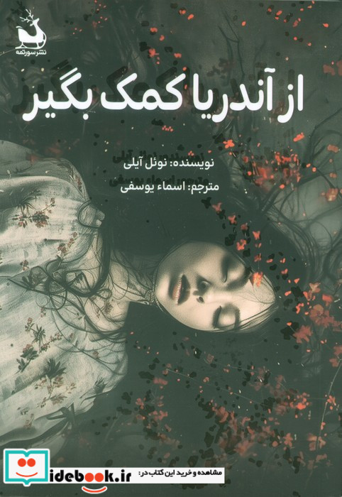 از آندریا کمک بگیر نشر دانش آفرين