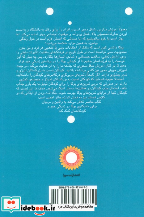 آموزش یوگا برای کودکان