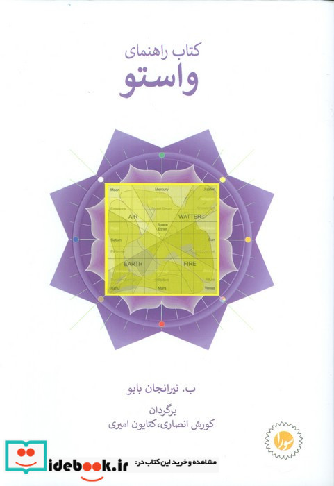 راهنمای واستو