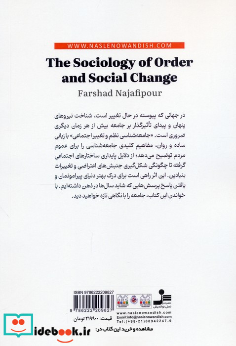 جامعه شناسی نظم و تغییر اجتماعی