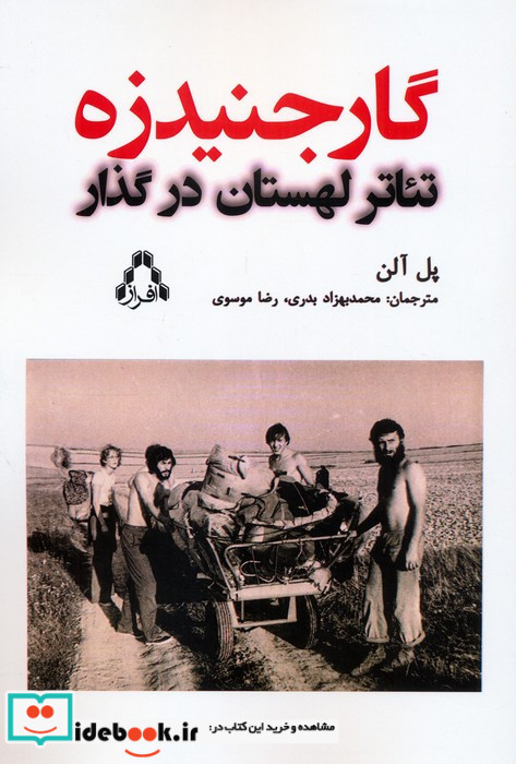 گارجنیدزه تئاتر لهستان درگذار