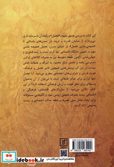 تجمل در آغوش سرمایه داری