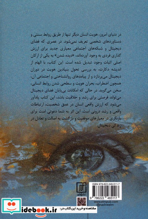 دیده می شوم پس هستم