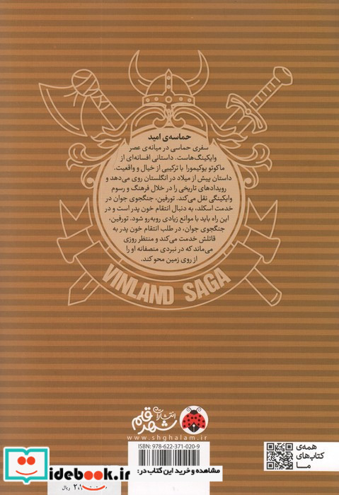 حماسه ی سرزمین امید 1