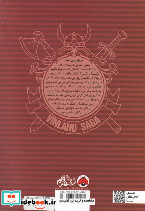 حماسه ی سرزمین امید 4
