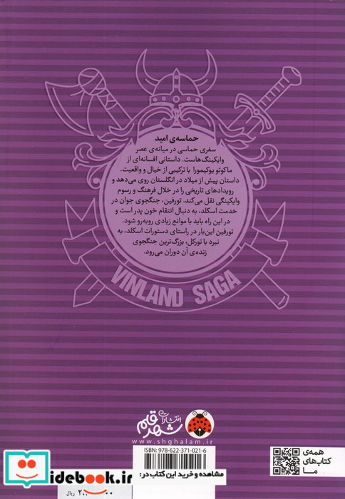 حماسه ی سرزمین امید 3
