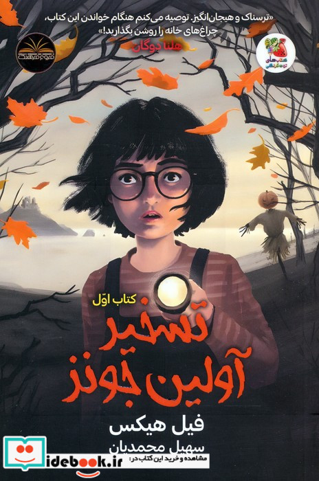 تسخیر آولین جونز کتاب اول