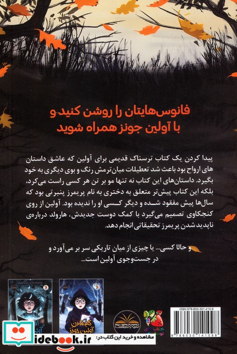 تسخیر آولین جونز کتاب اول