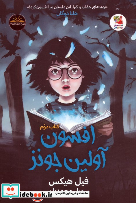 افسون آولین جونز کتاب دوم