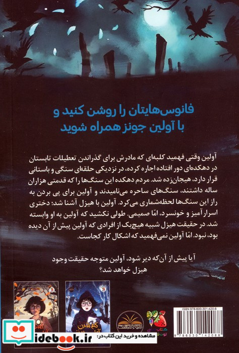 افسون آولین جونز کتاب دوم