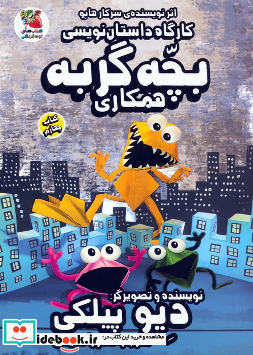 کارگاه داستان نویسی بچه گربه همکاری