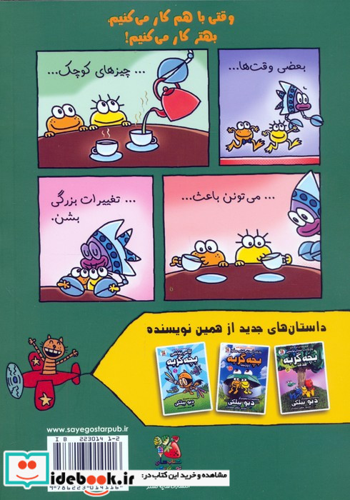 کارگاه داستان نویسی بچه گربه همکاری