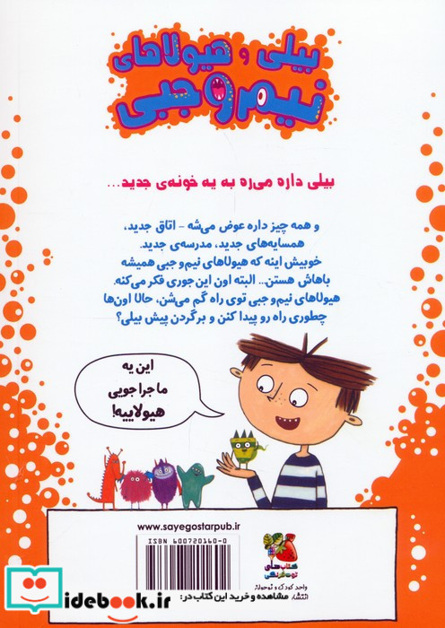 بیلی و هیولای نیم وجبی 6
