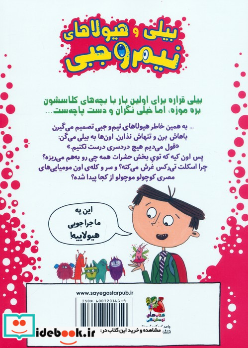 بیلی و هیولای نیم وجبی 7