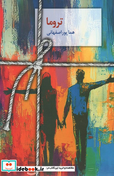 تروما نشر سخن