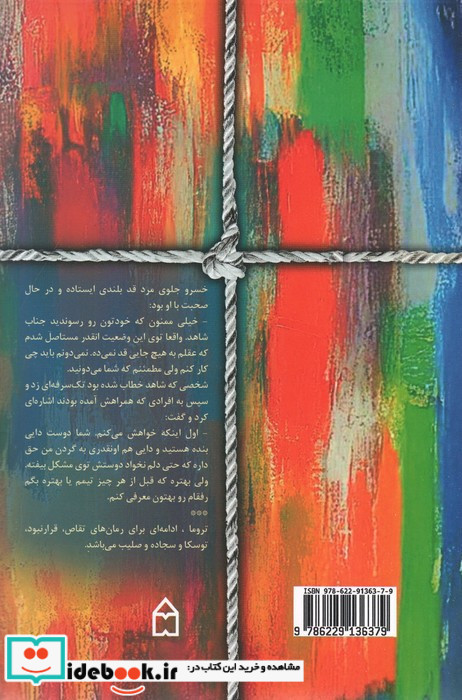 تروما نشر سخن