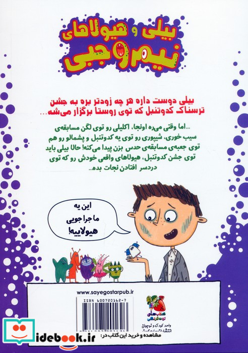 بیلی و هیولای نیم وجبی 8