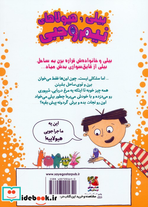 بیلی و هیولای نیم وجبی 9