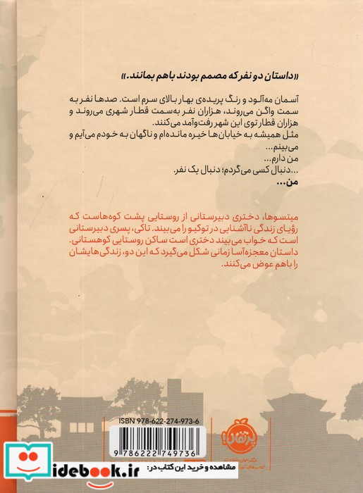 اسم تو نشر پرتقال