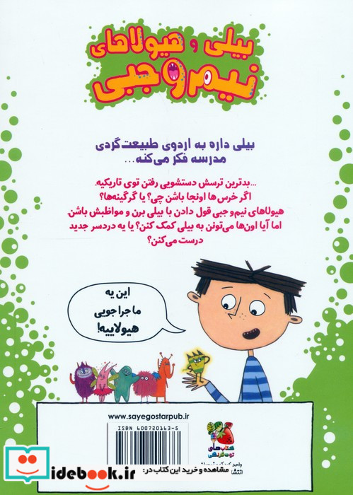 بیلی و هیولای نیم وجبی 10 