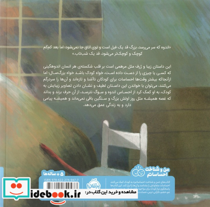 اندوه مثل فیل است