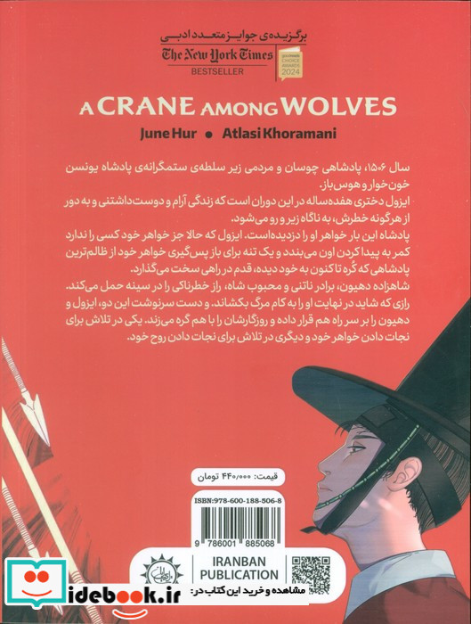 درنایی در میان گرگ ها نشر ایران بان