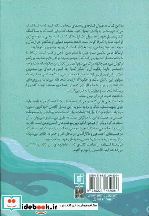 ارتباط گر شجاع