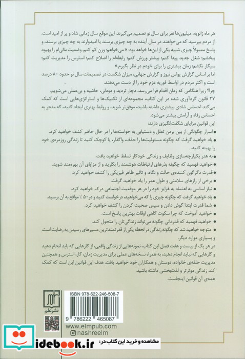 قوانین جهانی زندگی