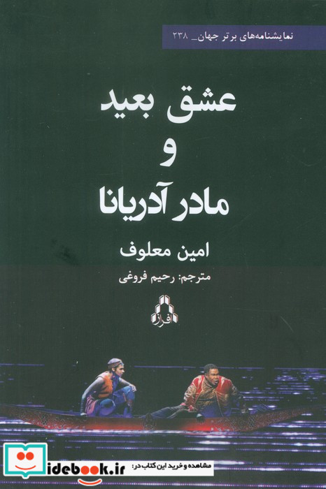 عشق بعید و مادر آدریانا