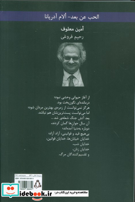 عشق بعید و مادر آدریانا