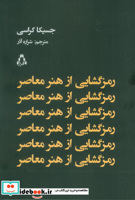 رمزگشایی از هنر معاصر