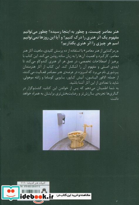 رمزگشایی از هنر معاصر